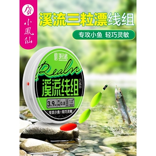 小凤仙漂溪流钓线组三粒漂专用七星漂免调漂鱼钩鱼线主线成品