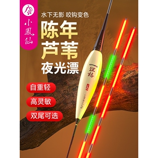 小凤仙芦苇夜光漂咬钩变色浮漂高灵敏鱼漂渔具用品 鱼漂钓鱼漂