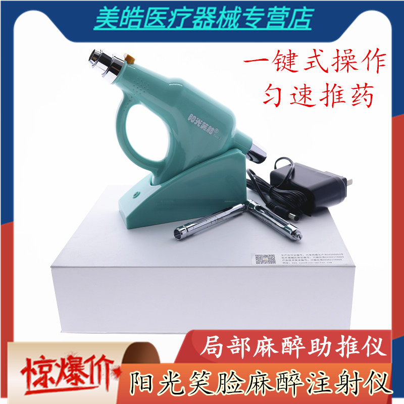 牙科口腔麻醉仪 阳光笑脸无痛局部麻醉助推仪种植无痛注射器