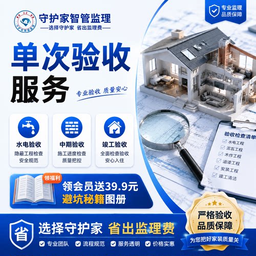 装修监理别墅验收水电防水巡检