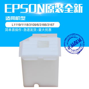 原装EPSON爱普生L1258L1218L3218L3258L3251L3256废墨垫吸墨垫