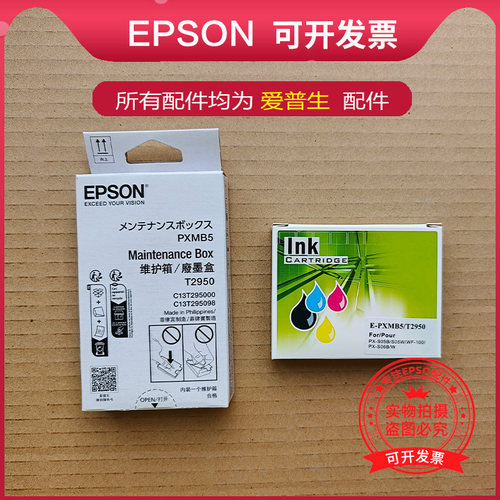 爱普生WF110WF100维护箱