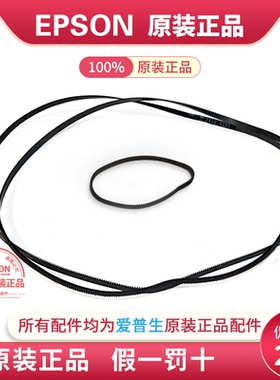 原装EPSON爱普生C5790 5210 5710 5290 WF3641 M5799走纸字车皮带