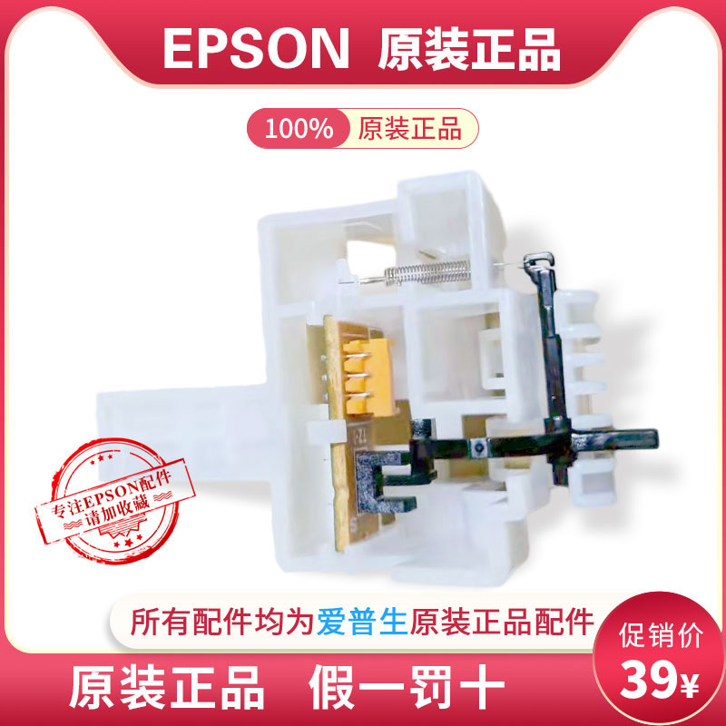 原装全新EPSON爱普生LQ-735KII 80KF 630K2 730K 735前进纸传感器