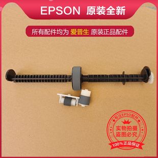 原装 EPSON爱普生L8168L8188L8180L8160后进纸搓纸轮进纸器