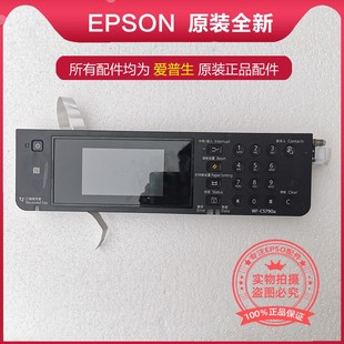 5790 5710 L15158WF7848开关面板液晶屏 C5290 EPSON爱普生WF5210
