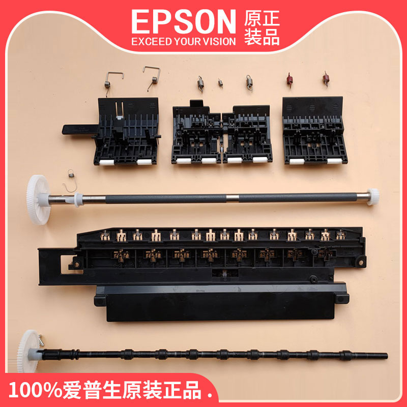 原装爱普生l1118l1258l1259l1119l1258l3118l3119l3150出纸压纸板