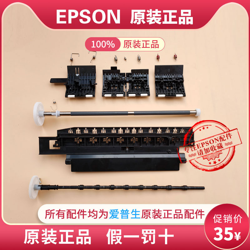 爱普生压纸轮EpsonL3218