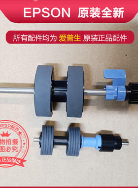 原装EPSON爱普生DS870 875 970 975扫描仪搓纸轮DS770II DS530II