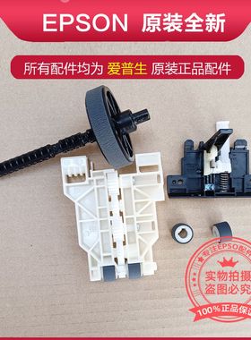 爱普生WF3720 L655 4838 4738  4720 3825 3820双面搓纸轮进纸器