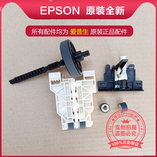 爱普生WF3720 L655 4838 4738  4720 3825 3820双面搓纸轮进纸器