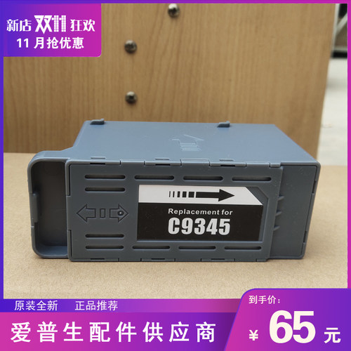 EPSON爱普生L8058维护箱