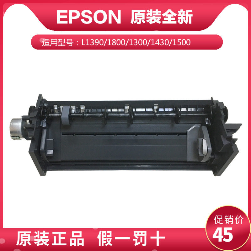 原装全新EPSON爱普生1390 L1800 A1430 L1300 ME1100进纸器搓纸轮