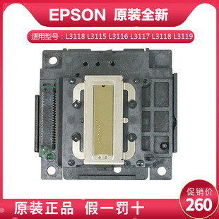 EPSON爱普生L5198L3158L3118L3119L3156L3256L1118L1218打印头