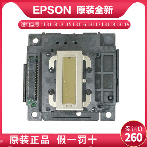 EPSON爱普生L5198L3158L3118L3119L3156L3256L1118L1218打印头 - 封面