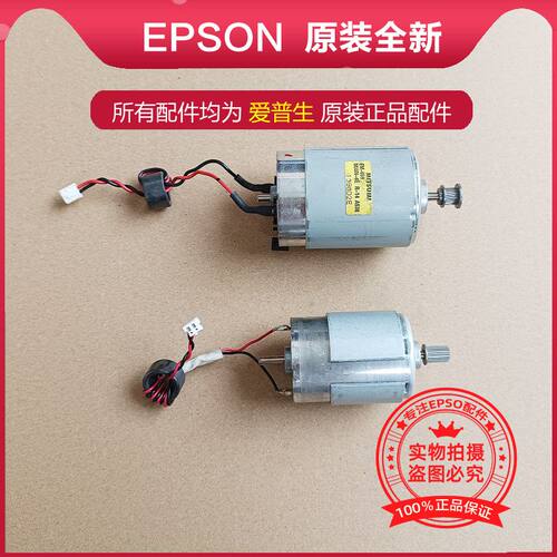 EPSON爱普生C8690马达