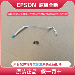 爱普生L15158L15168 5390 5790 5290 L1800排线PW传感器 5710 原装