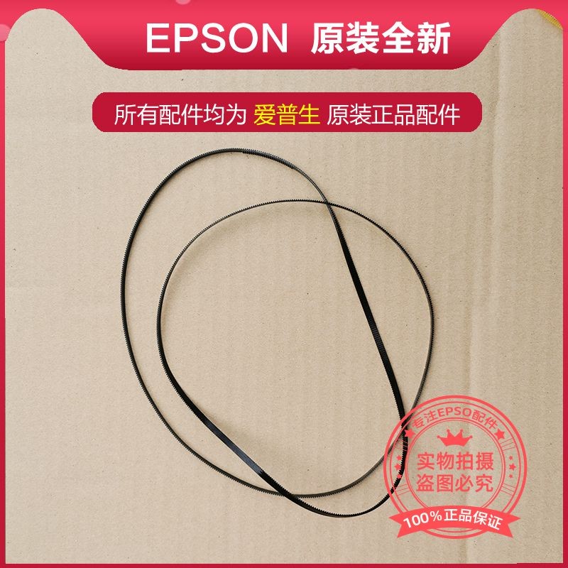 EPSON爱普生C8690 C8190a C869Ra WF6093 6593 8593 R878字车皮带 办公设备/耗材/相关服务 办公设备配件及相关服务 原图主图