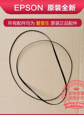 原装EPSON爱普生C8690 C869Ra WF6590 6593 8593 R878 字车皮带