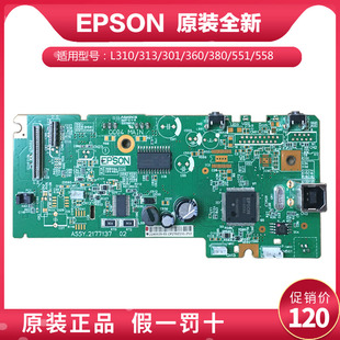 全新原装EPSON爱普生L310L313L301L360L380L551L558主板接口配件