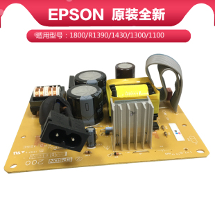 拆机EPSON爱普生L1800/R1390/1430/L1300/ME1100/1410电源板