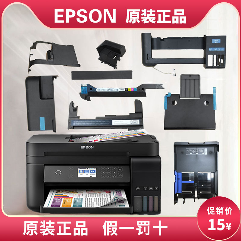 全新配件Epson纸盒L6178