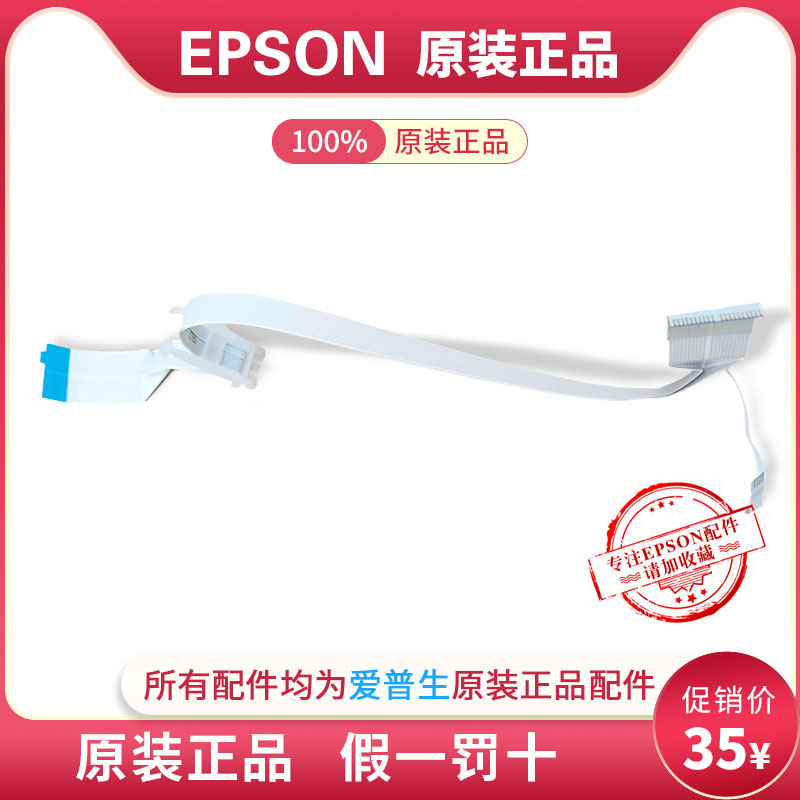 爱普生排线Epson原装L1118L3118