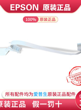 爱普生EPSONL3118L3119L3150L1218L3158L3218L1118头缆线字车排线