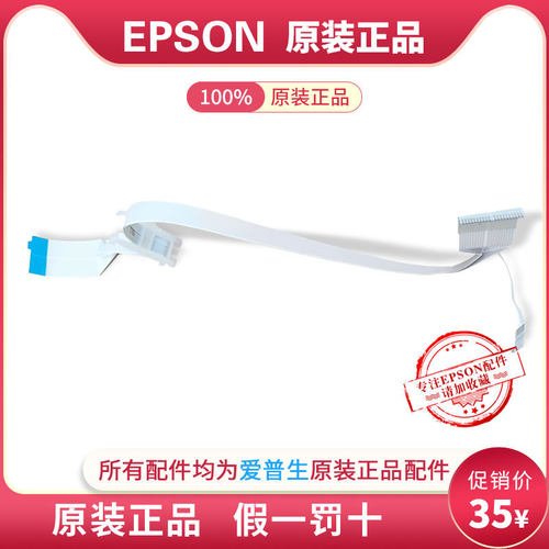 爱普生排线Epson原装L1118L3118