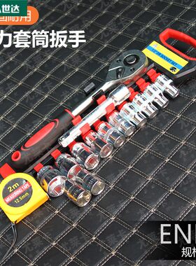 Sata/世达电动车维修工具箱汽车轮胎扳手工具套筒家用车用12件套