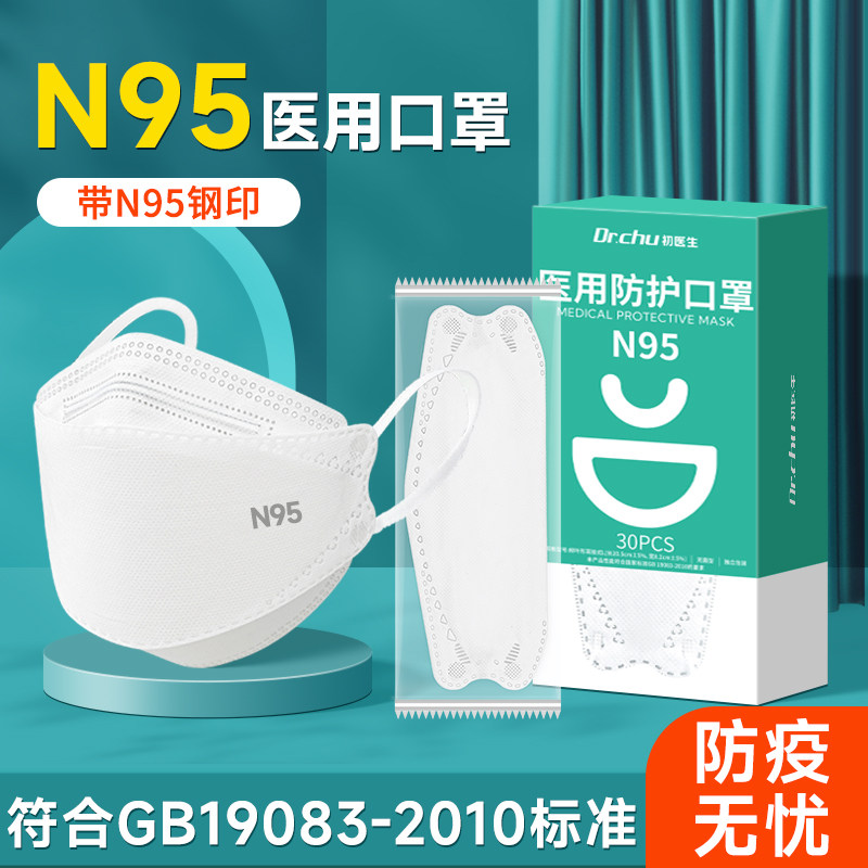 gb19083-2010n95型医用防护口罩医疗级别官方旗舰店正品医护专用5