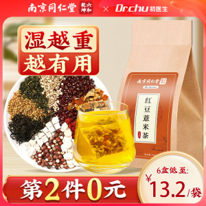 同仁堂赤小红豆薏米茶芡实茯苓非排祛湿去湿气除湿男女茶养生茶包