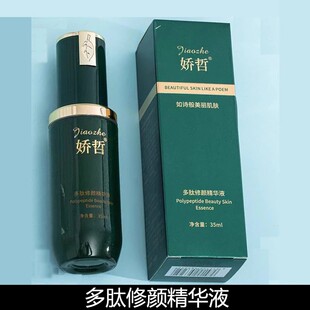 娇哲护肤品旗舰店多肽修颜精华液柔舒颜霜美容院发货正品保证包邮