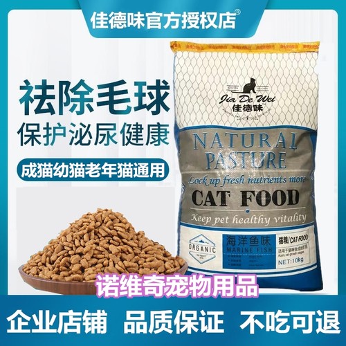 佳德味10kg洋鱼营养增肥全价猫粮