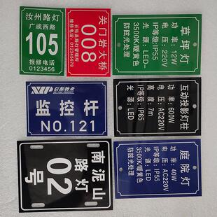 物业小区路灯杆编号铝铭牌草坪灯号码牌数字牌树木监控记号标识牌