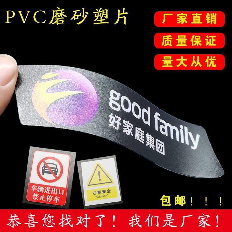 定制透明PVC不干胶磨砂二维码不干胶/标签