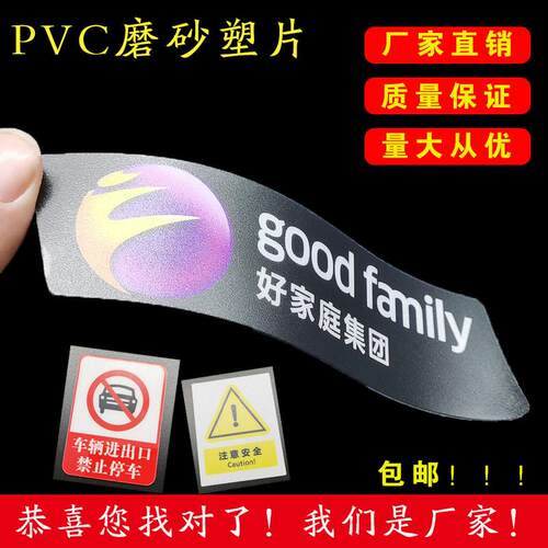 定制透明PVC不干胶磨砂二维码桌贴塑片标签设备铭牌面板警示贴3M