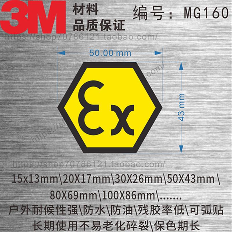 MG160 EAC EX Marking认证防爆标志标识3M材料户外防水标签不干胶