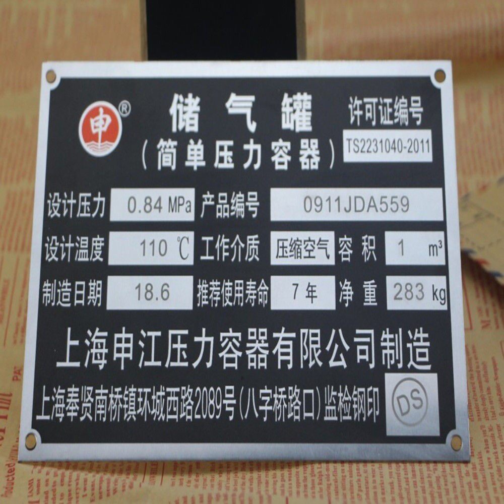 标牌刻字定做储气罐出厂铭牌制作机械腐蚀pvc铝牌设备牌打钢印