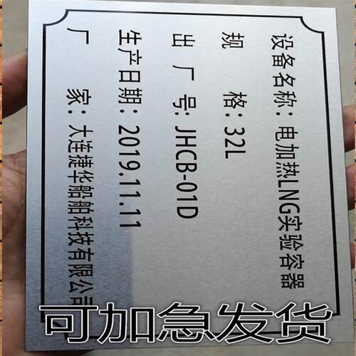 铝标牌铭牌定做设备牌机械设备不锈钢金属铜牌丝印腐蚀制作定制