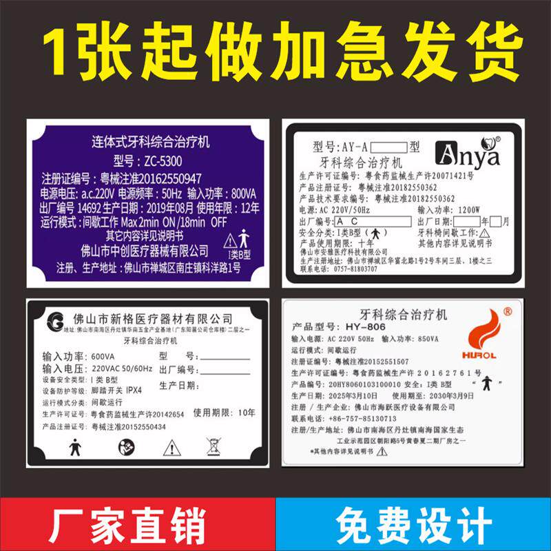 牙科治疗机铭牌口腔牙科牙椅综合治疗机标识牌