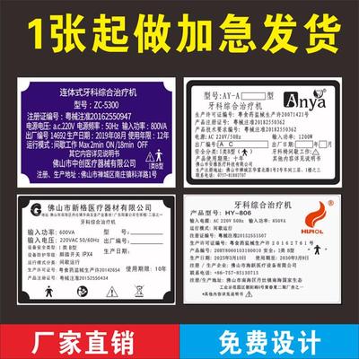 牙科治疗机铭牌口腔牙科牙椅综合治疗机标识牌