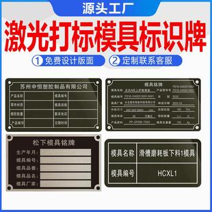 烤漆氧化黑色铝模具标识牌定做腐蚀丝印公司金属模具铝标识牌编号