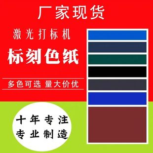 激光花纸 陶瓷打标色纸 CO2激光雕刻机光纤激光上色纸打印logo黑
