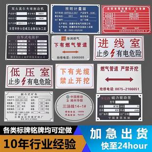 腐蚀铭牌面板金属标牌定制丝印UV不锈钢机械设备标识牌铝牌定做