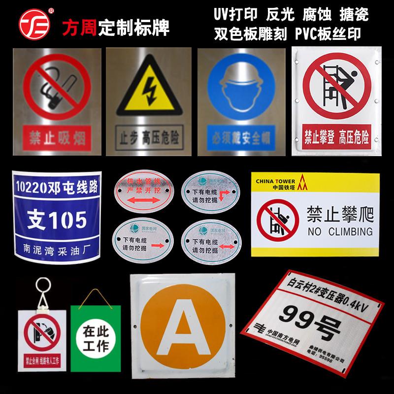 不锈钢标牌电力标识牌门牌号铝牌指示牌搪瓷警示牌提示牌UV打印