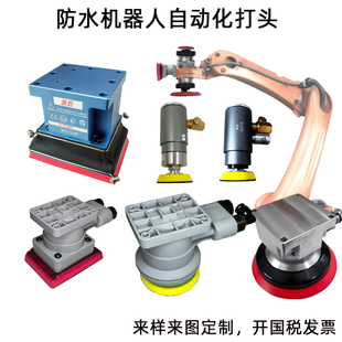 定制气动自动化机械手防水打磨头方型圆型同心气动打磨砂纸抛光机