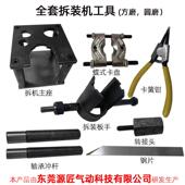 气动打磨砂纸机维修拆装 专用工具自动化打磨头维修专用工具全套