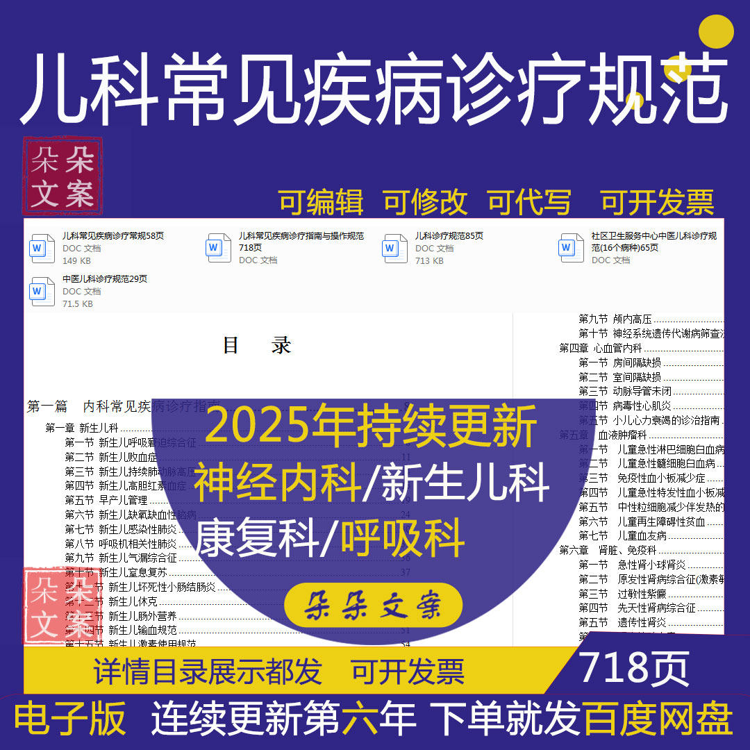 儿科常见疾病诊疗指南与操作规范急性感染性喉炎肺炎及支气管哮喘