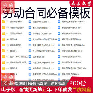 企业员工保密合同非全日制劳动合同兼职顾问协议临时用工服务协议